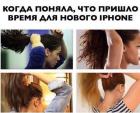 Прикрепленное изображение: Мобила - Когда пришло время для нового айфона.jpg