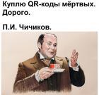 Прикрепленное изображение: QR-коды мертвых.jpg