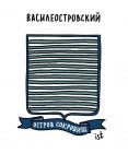 Прикрепленное изображение: 17 Василеостровский.jpg