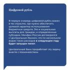 Прикрепленное изображение: Цифровой рубль.jpg