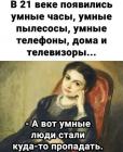 Прикрепленное изображение: Умные люди.jpg