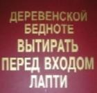 Прикрепленное изображение: вытирать лапти.jpg
