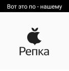 Прикрепленное изображение: Репка.jpg