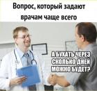 Прикрепленное изображение: Вопрос врачам.jpg
