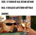 Прикрепленное изображение: Дионис.jpg