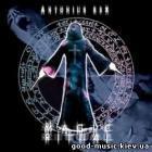 Прикрепленное изображение: Antonius_Rex_2005_Magic_Ritual.jpg