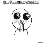 Прикрепленное изображение: смолвил.jpg