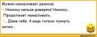 Прикрепленное изображение: анекдоты-смс-анекдоты--_-короткие-смешные-анекдоты-прикольные-статусы-прикольные-смс-ки-174847.jpeg