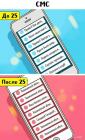 Прикрепленное изображение: СМС до и после 25.jpg