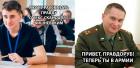 Прикрепленное изображение: Привет, правдоруб! Теперь ты в армии!.jpg
