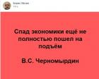 Прикрепленное изображение: Спад экономики ещё не полностью пошёл на подъём.jpg