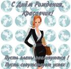 Прикрепленное изображение: otkrytka-s-dnem-rozhdeniya-mouzhchine-s-umorom.jpg