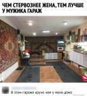 Прикрепленное изображение: Крутой гараж.jpg