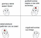 Прикрепленное изображение: Rage (Врач и дурка) - Доктор, у меня живот болит!.jpg