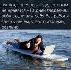 Прикрепленное изображение: пост- Десять дней безделия.jpg