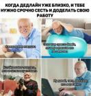 Прикрепленное изображение: Дедлайн уже близко.jpg