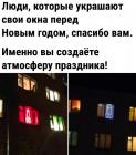 Прикрепленное изображение: Окна перед новым годом.jpg