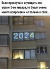 Прикрепленное изображение: Увидеть утром 1 января.jpg