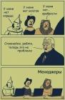 Прикрепленное изображение: Менеджеры.jpg