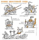 Прикрепленное изображение: Воины шерстяной орды.jpg