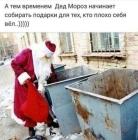 Прикрепленное изображение: подарки для плохих.jpg